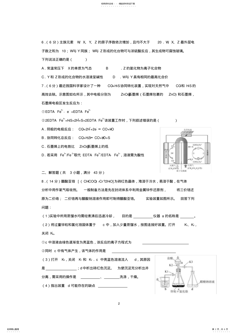 2022年年高考化学试卷 2.pdf_第2页