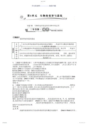 2022年高考生物一轮复习配套高考试题汇编专题生物的变异及变异在育种中的应用.docx