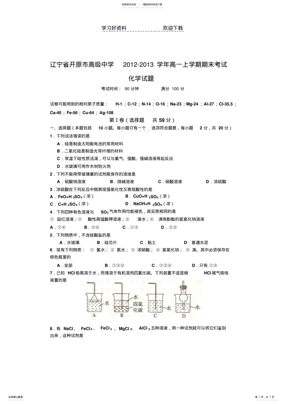 2022年高级中学高一上学期期末考试化学试题 .pdf_第1页