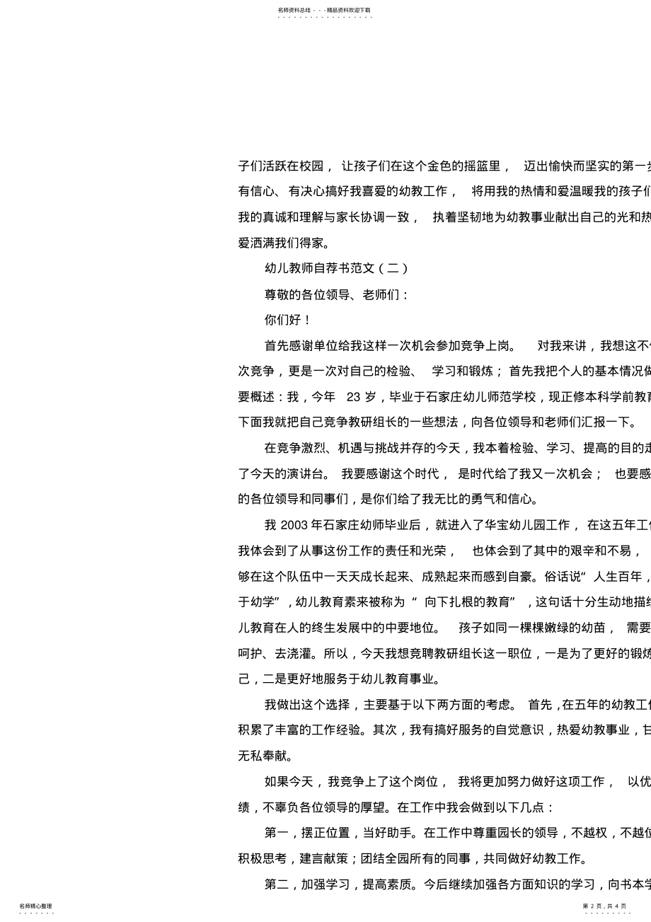 2022年幼儿教师自荐书范文_求职应聘 .pdf_第2页