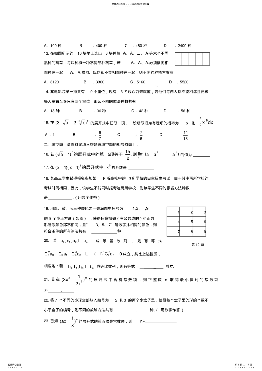 2022年高考数学二轮冲刺专题测试——排列组合与二项式 .pdf_第2页