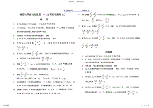 2022年高考经典椭圆与双曲线的经典性质归纳 .pdf