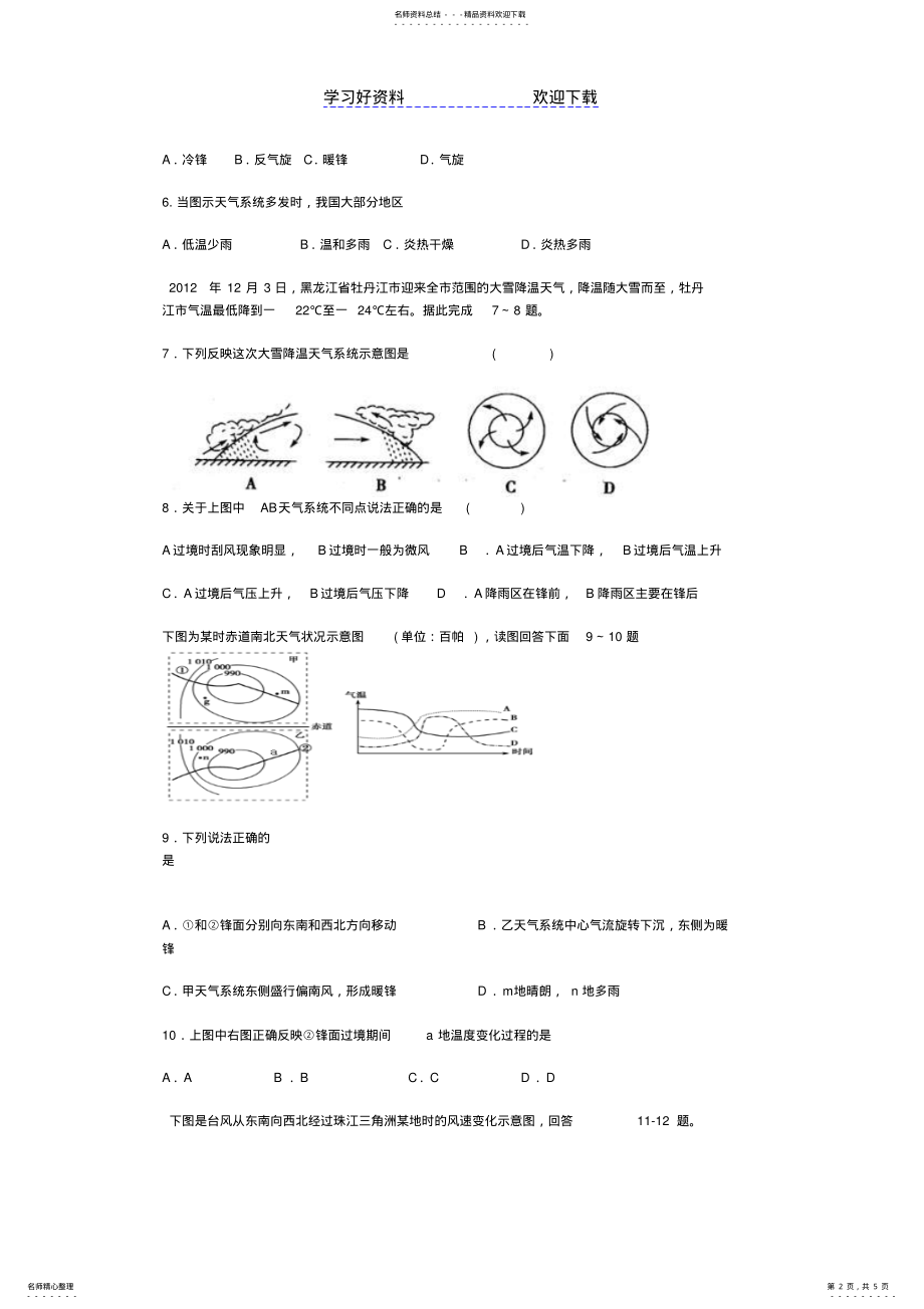 2022年高考常见的天气系统练习题 .pdf_第2页