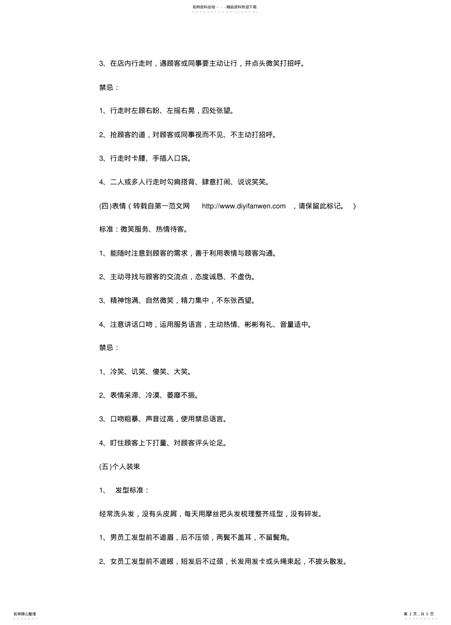 2022年店面员工仪容仪表的规章制度 .pdf_第2页