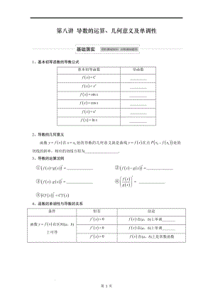 第08讲 导数的运算、几何意义及单调性（学生版）.docx