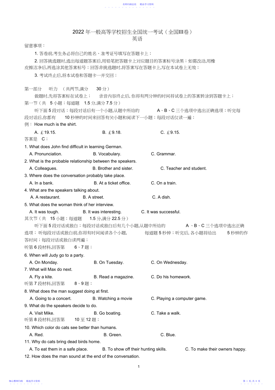 2022年高考真题英语全国卷.docx_第1页