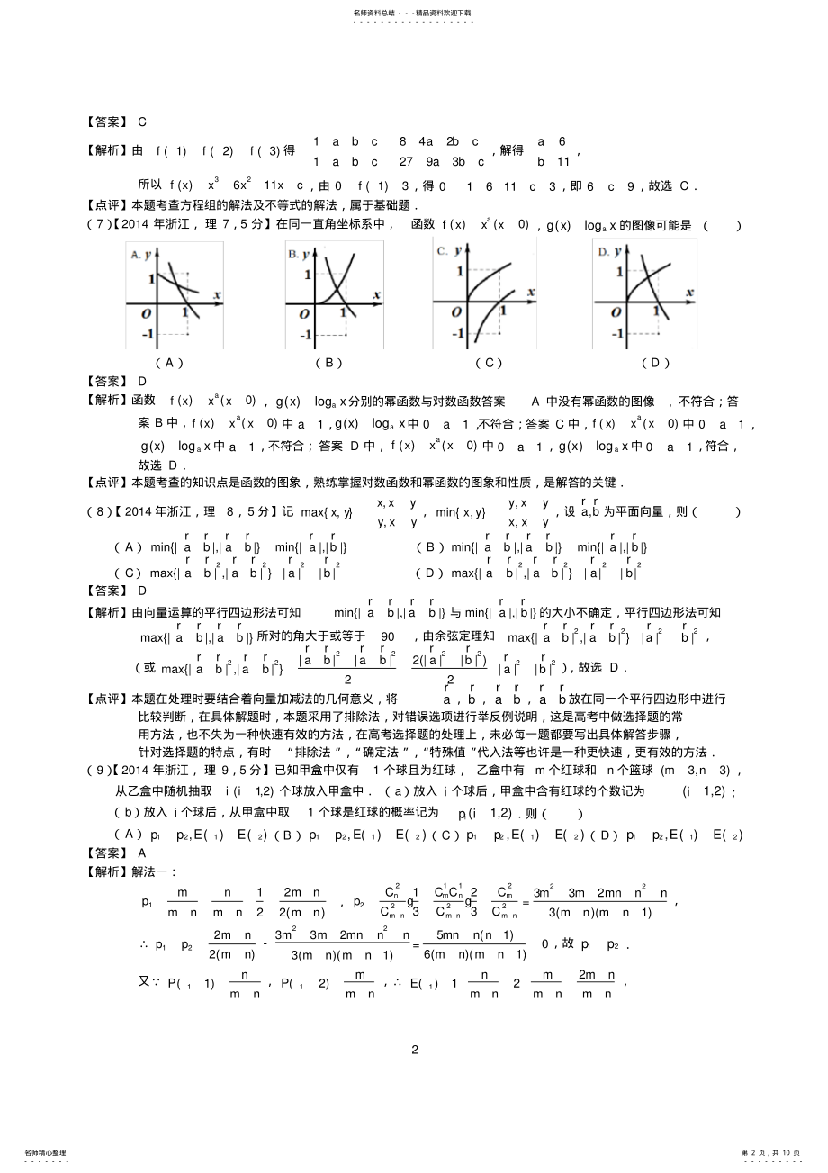 2022年年高考浙江理科数学试题及答案,推荐文档 .pdf_第2页