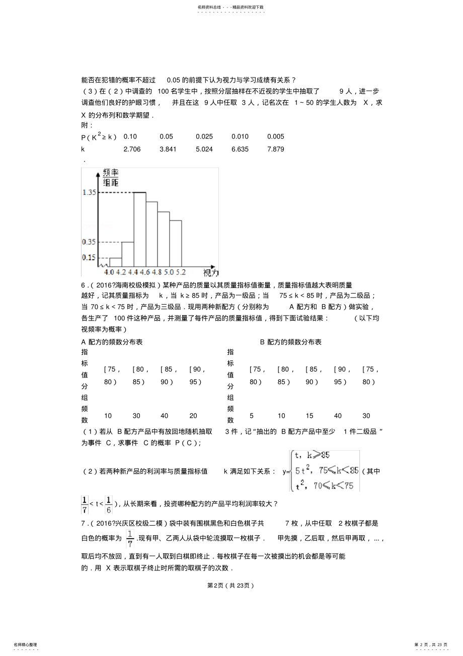 2022年高考一轮复习统计概率专题 .pdf_第2页