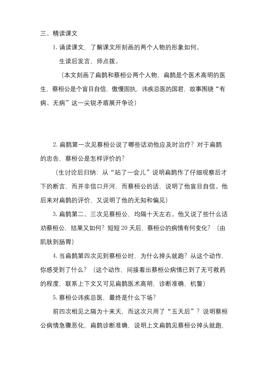 统编版四年级语文上册27.故事二则教案1优质课教案获奖.docx_第2页