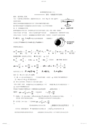 2022年高考物理知识归纳磁场、电磁感应和交流电.docx