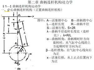 第二章-曲柄连杆机构动力学分析ppt课件.ppt