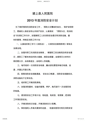 2022年度消防安全计划 .pdf