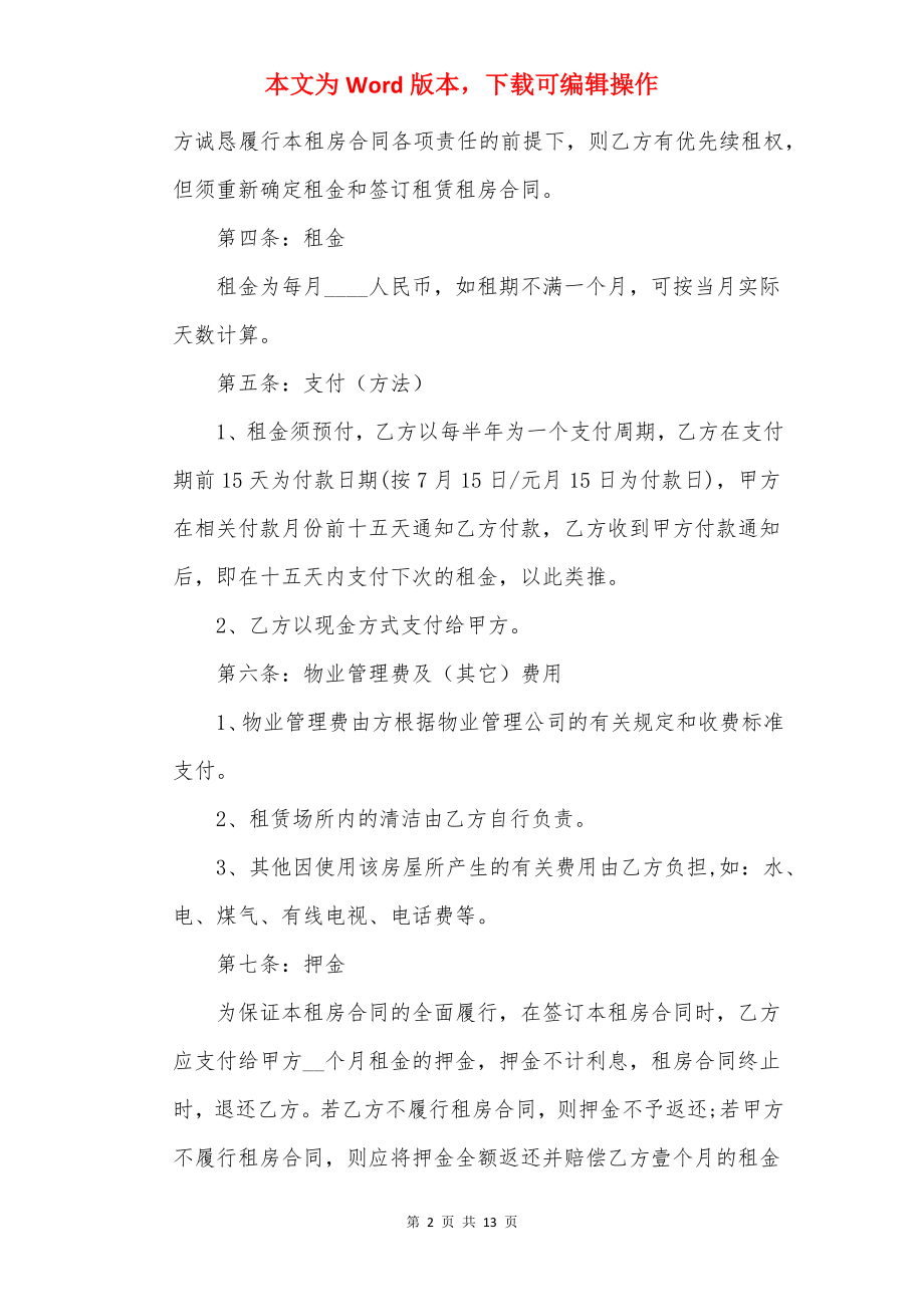 20××简约版个人租房合同协议书范本.docx_第2页