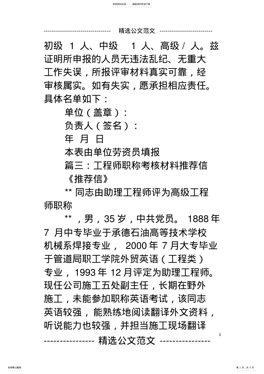 2022年高级职称评定推荐信 .pdf_第2页