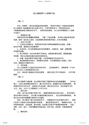 2022年幼儿园老师个人研修计划 .pdf