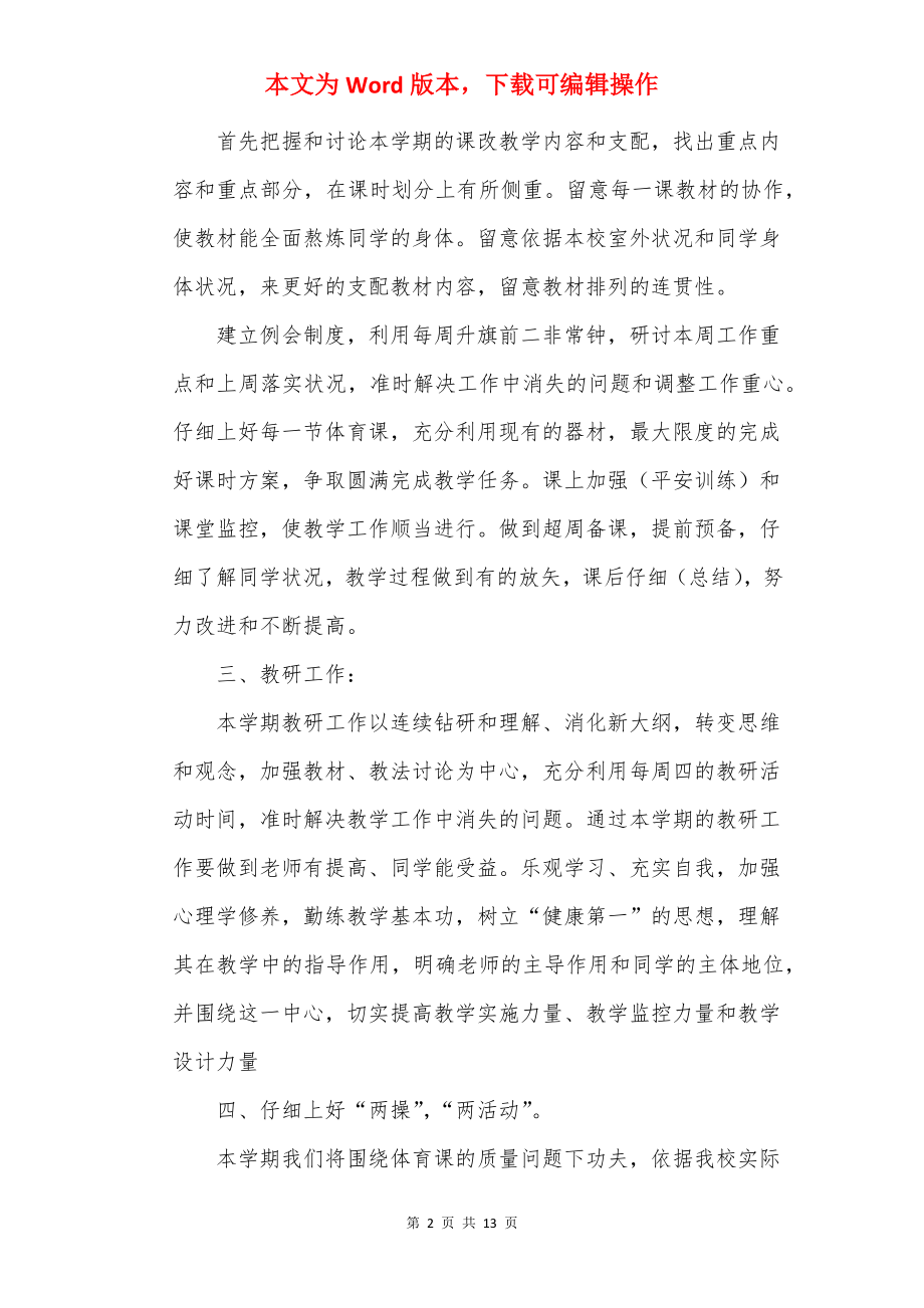 体育教师工作计划模板.docx_第2页