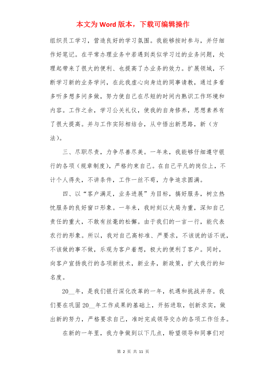 企业员工个人20××述职报告.docx_第2页