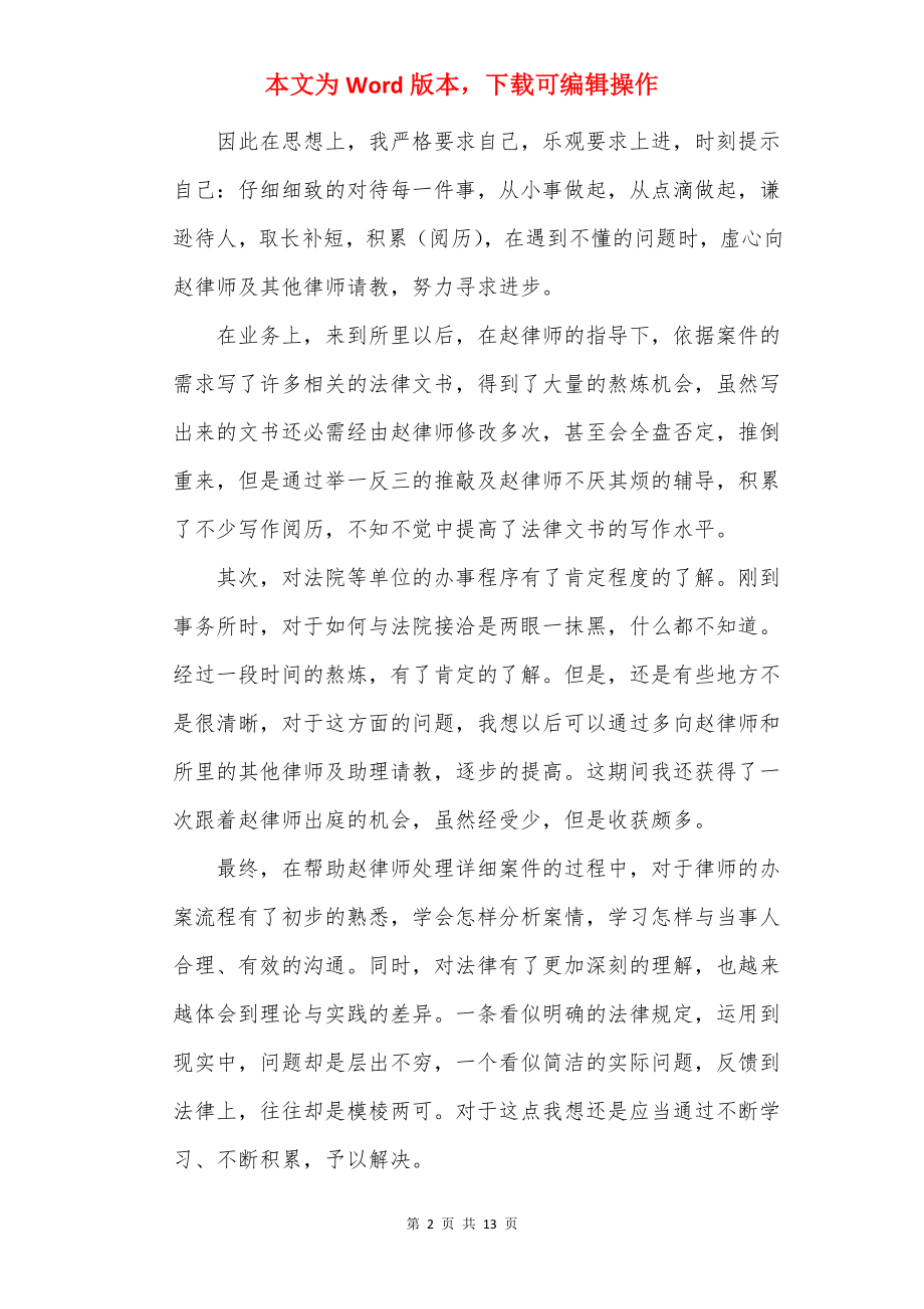 最新律师年度个人总结报告.docx_第2页