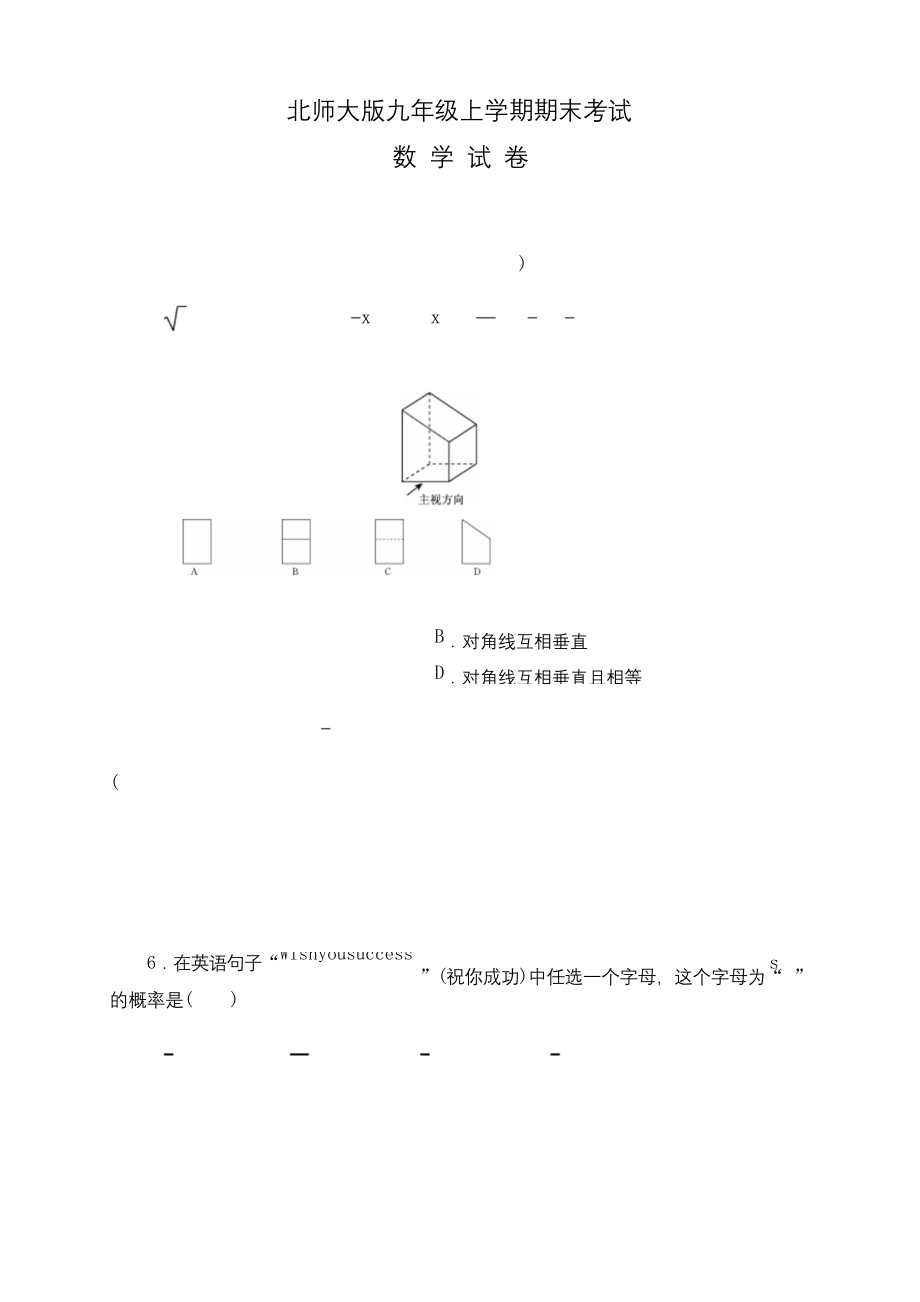 最新北师大版数学九年级上学期《期末考试题》及答案.docx_第1页