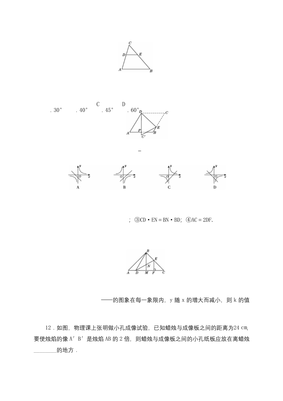 最新北师大版数学九年级上学期《期末考试题》及答案.docx_第2页