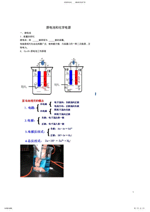 2022年高考化学二轮复习电化学原电池和化学电源学案 .pdf