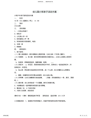 2022年幼儿园小班亲子活动方案 .pdf