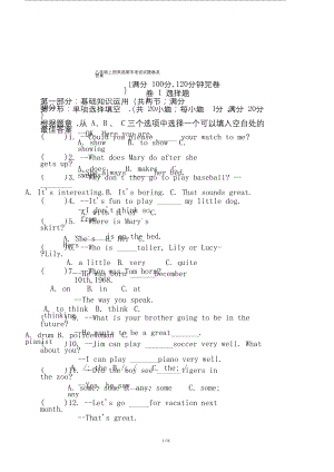 最新八年级上册英语期末考试试题卷及答案.docx