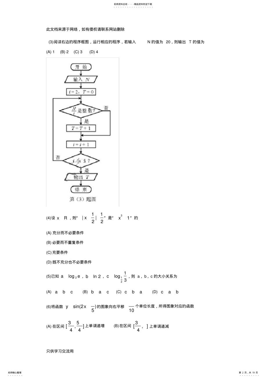 2022年高考天津理科数学带答案教案资料 .pdf_第2页