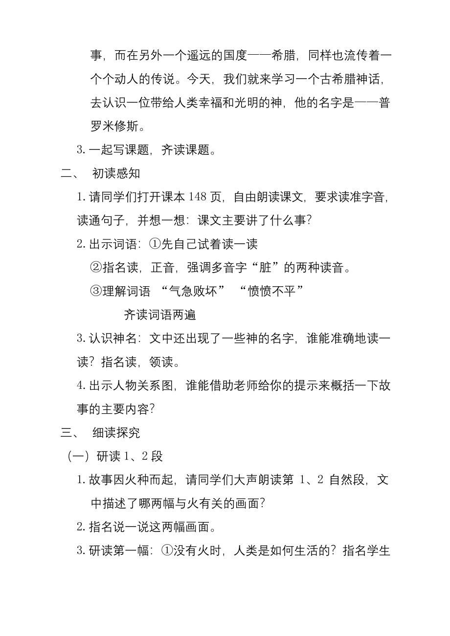 统编版四年级上册语文普罗米修斯优质课教案公开课教学设计-(1)获奖获奖.docx_第2页