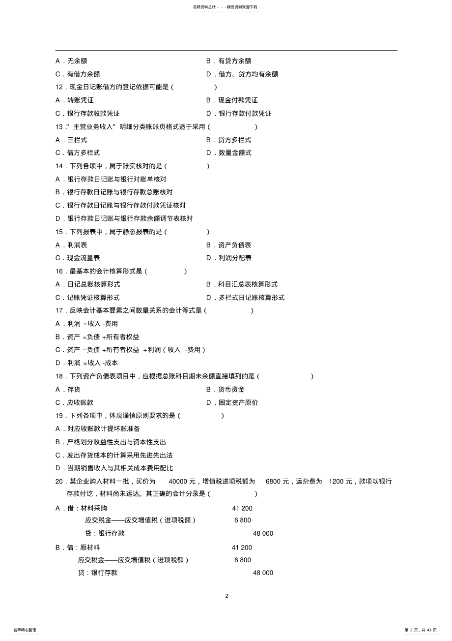 2022年高等教育自学考试基础会计学历年真题及答案 .pdf_第2页