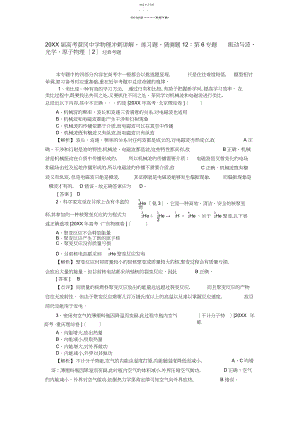 2022年高考物理冲刺专题复习.docx