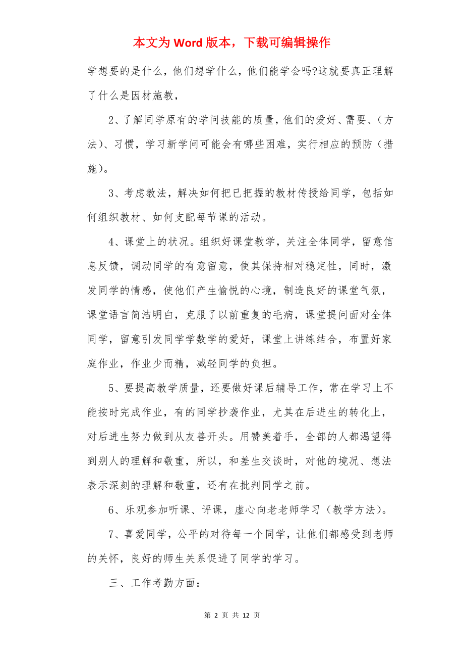 个人教学工作自评报告5篇.docx_第2页