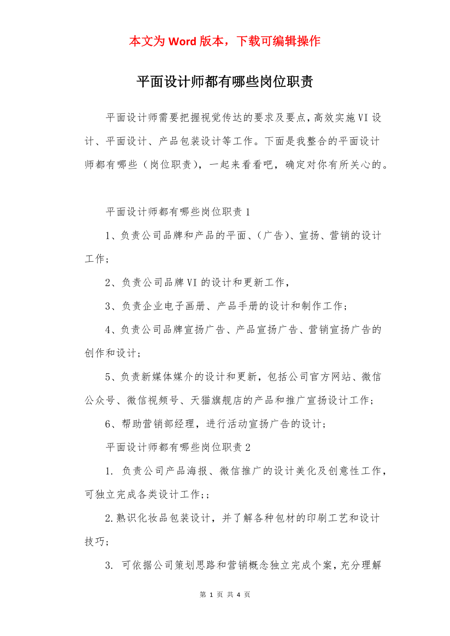 平面设计师都有哪些岗位职责.docx_第1页