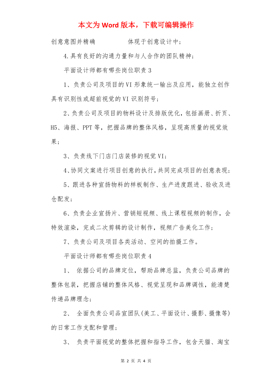 平面设计师都有哪些岗位职责.docx_第2页