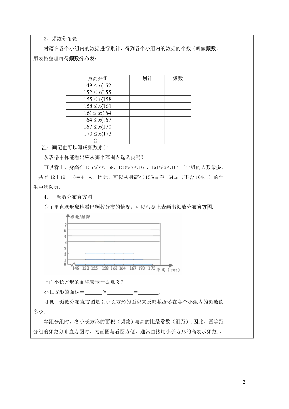 冀教版八年级数学下册第十八章数据的收集与整理18.4频数分布表与直方图学案新版.doc_第2页