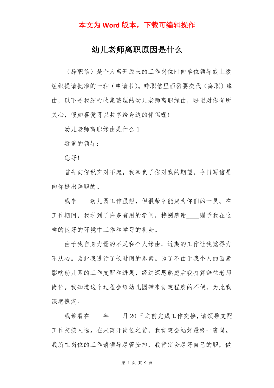 幼儿老师离职原因是什么.docx_第1页