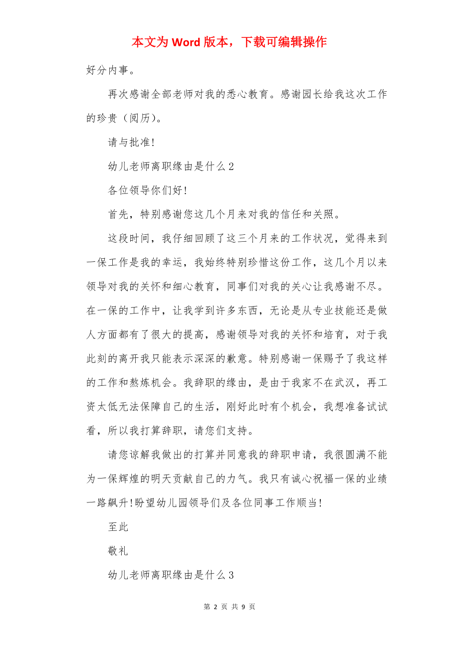 幼儿老师离职原因是什么.docx_第2页