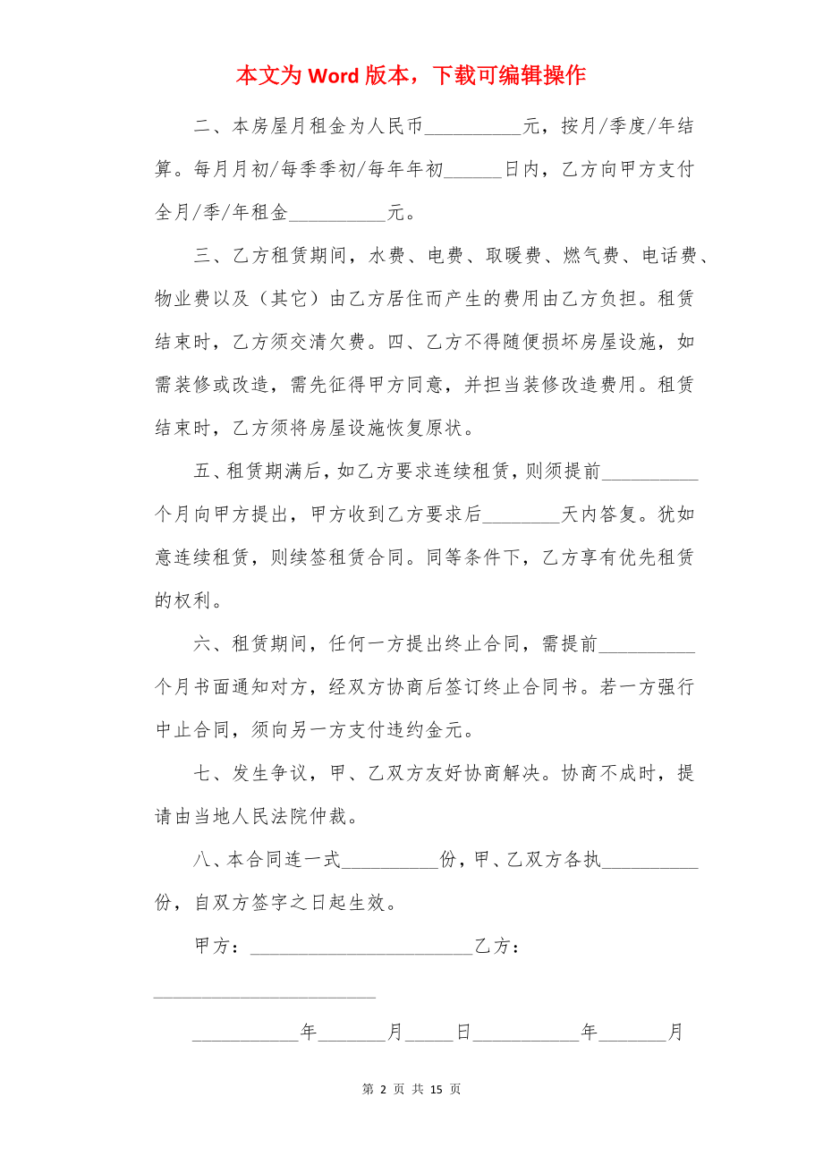 简单门面房出租合同5篇.docx_第2页