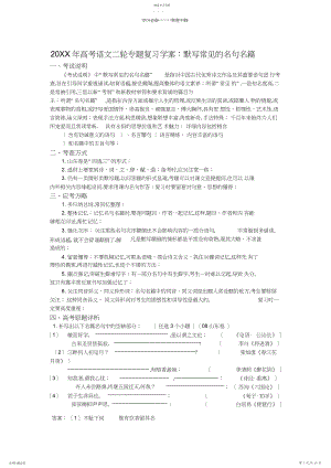 2022年高考语文二轮专题复习学案默写常见的名句名篇.docx