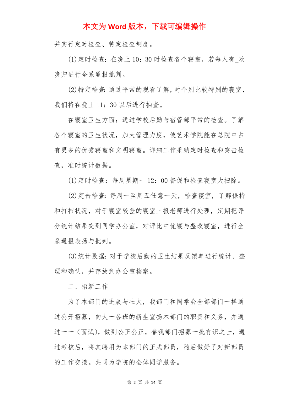 个人述职报告总结精选5篇.docx_第2页