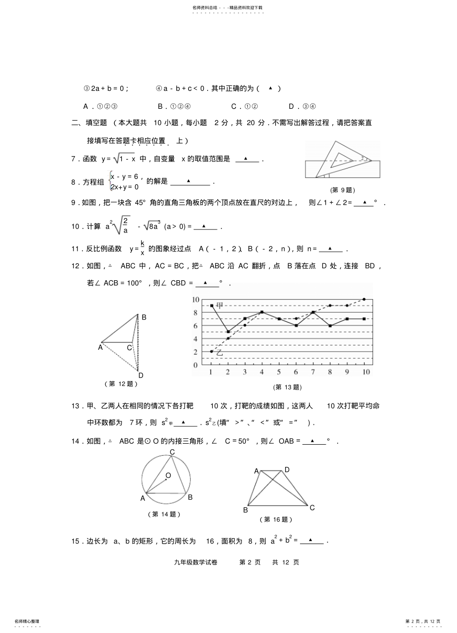 2022年年高淳区初三一模试卷 .pdf_第2页