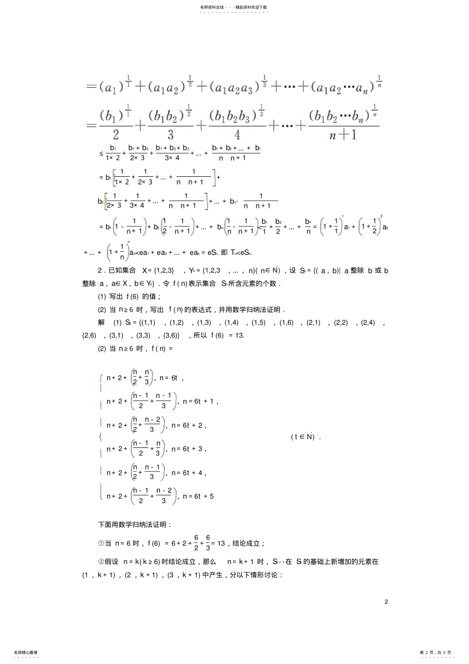 2022年高考数学一轮复习第十四章推理与证明.数学归纳法对点训练理 .pdf_第2页