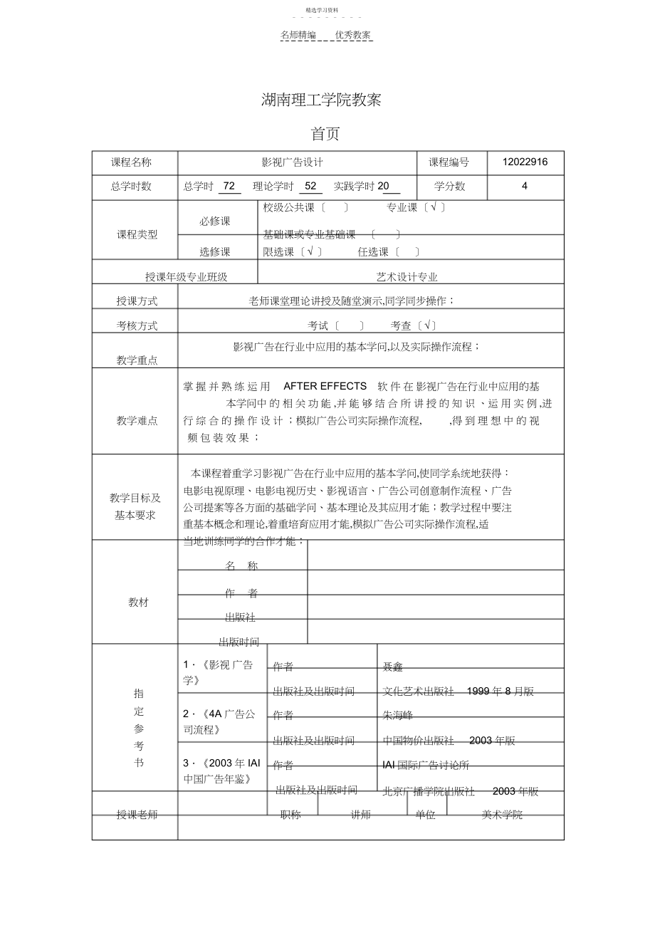 2022年影视广告设计教案.docx_第1页