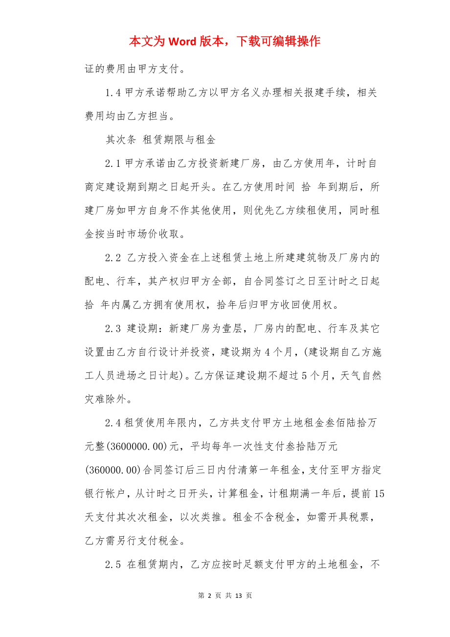 简易的个人土地租赁建房合同范本.docx_第2页