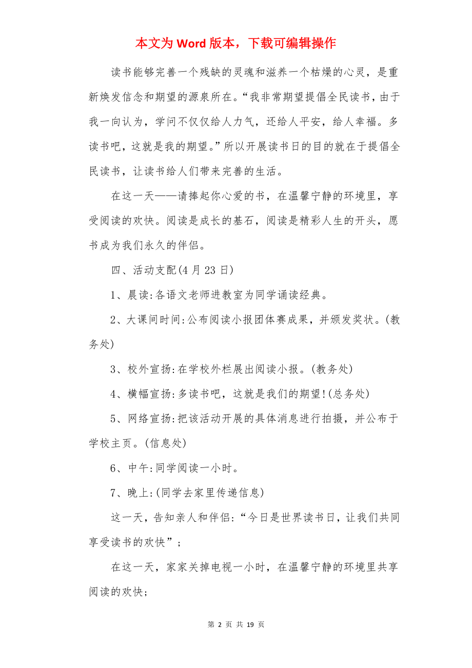 世界读书日活动方案万能5篇.docx_第2页