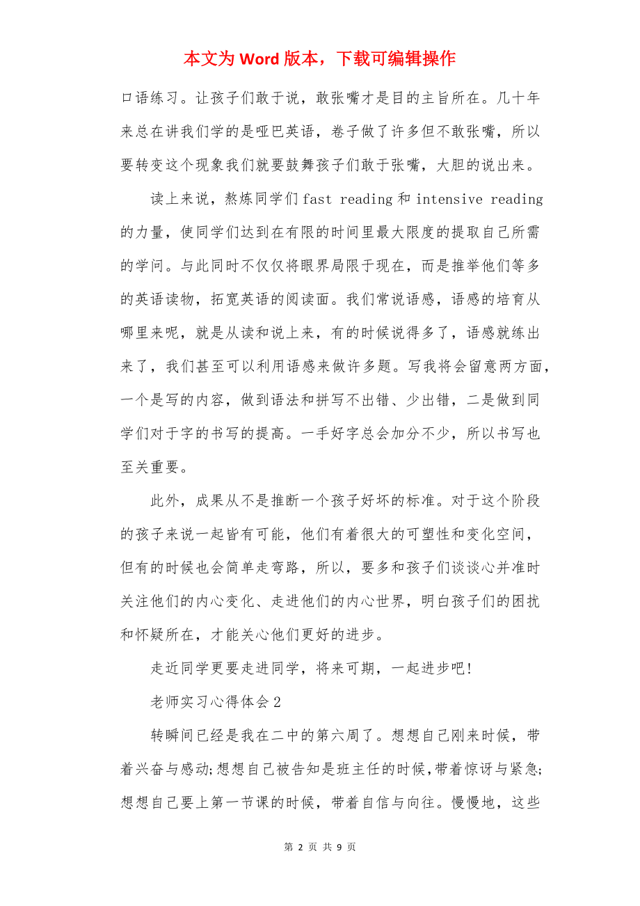 教师实习心得体会怎么写.docx_第2页