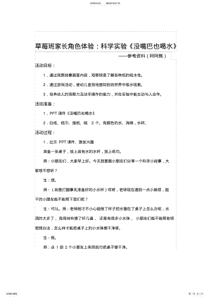 2022年幼儿园家长角色体验活动教案 2.pdf