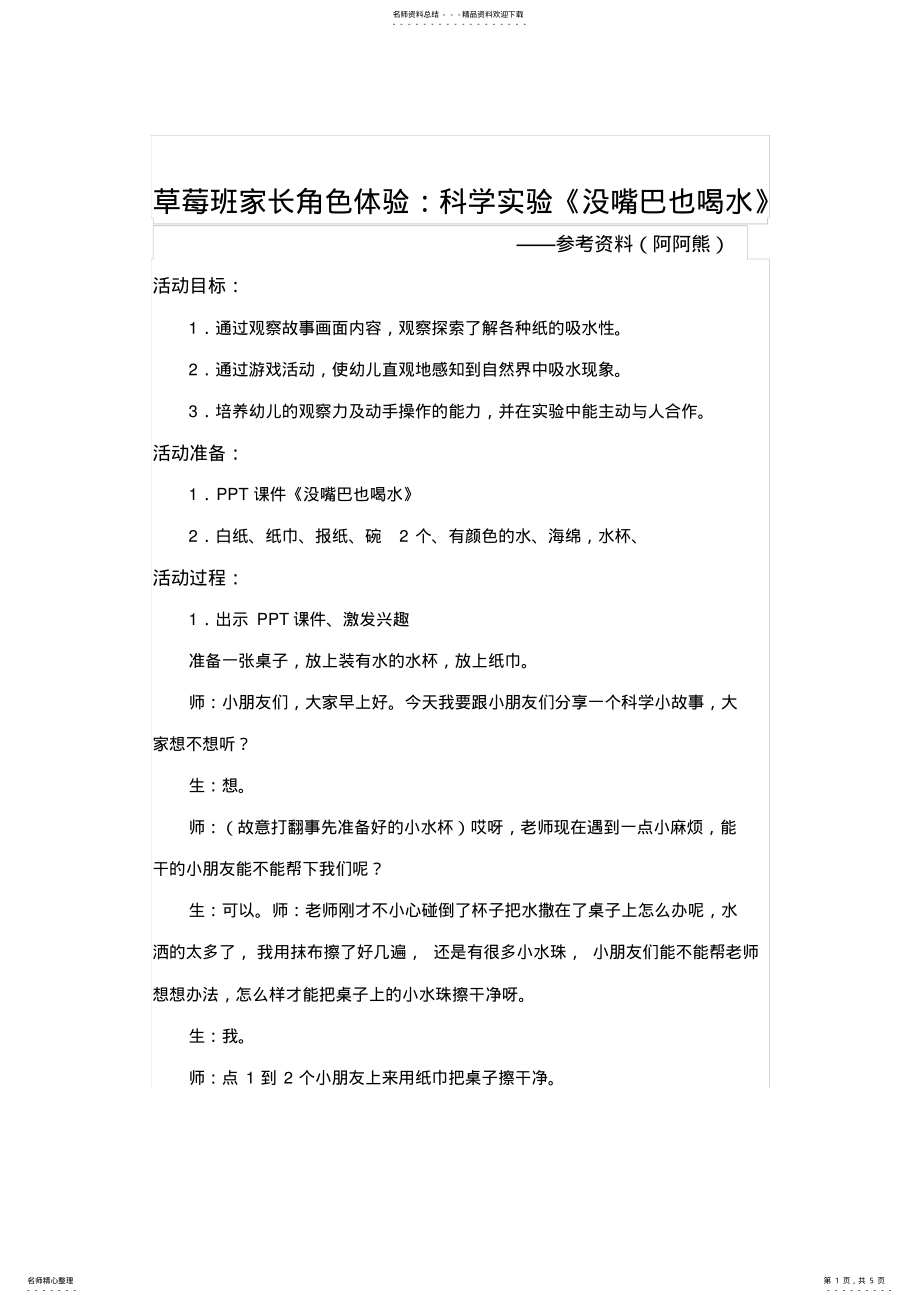 2022年幼儿园家长角色体验活动教案 2.pdf_第1页