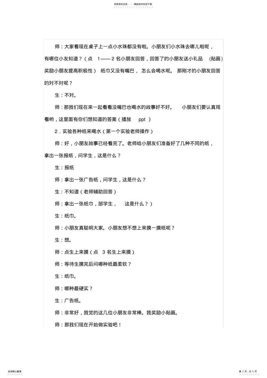 2022年幼儿园家长角色体验活动教案 2.pdf_第2页