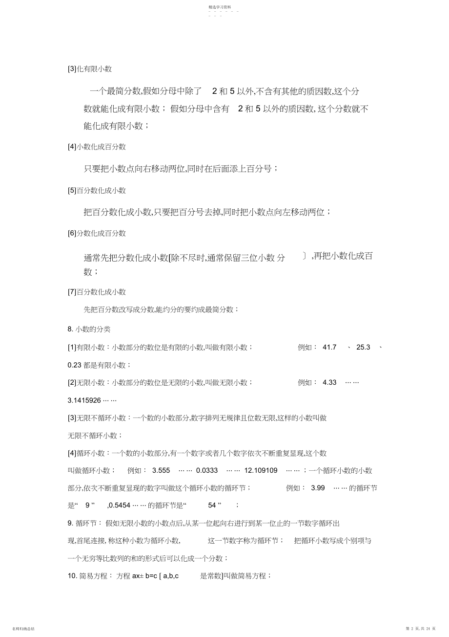 2022年鲁教版小学五年级数学上下册知识点归纳.docx_第2页